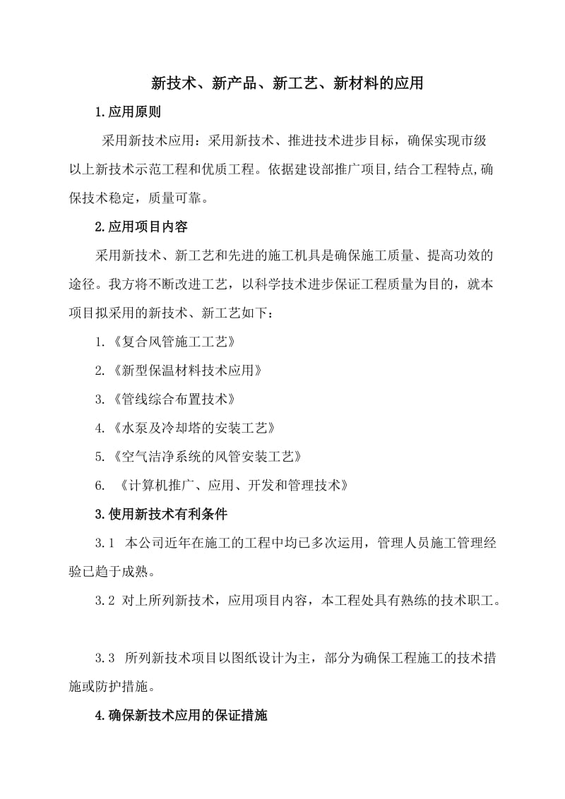 从雨林到山巅：防水材料在各行业的应用