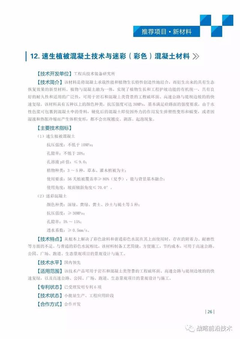 新材料技术推广